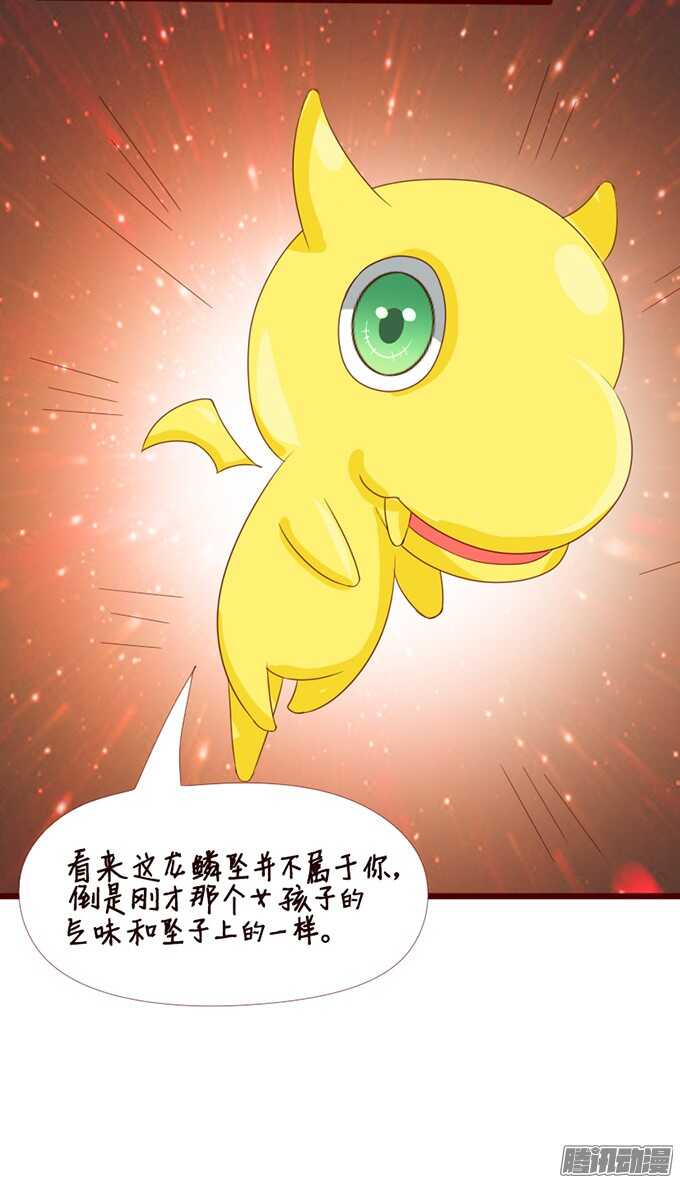 《我家王子是男仆》逆转局势的机会 第34页