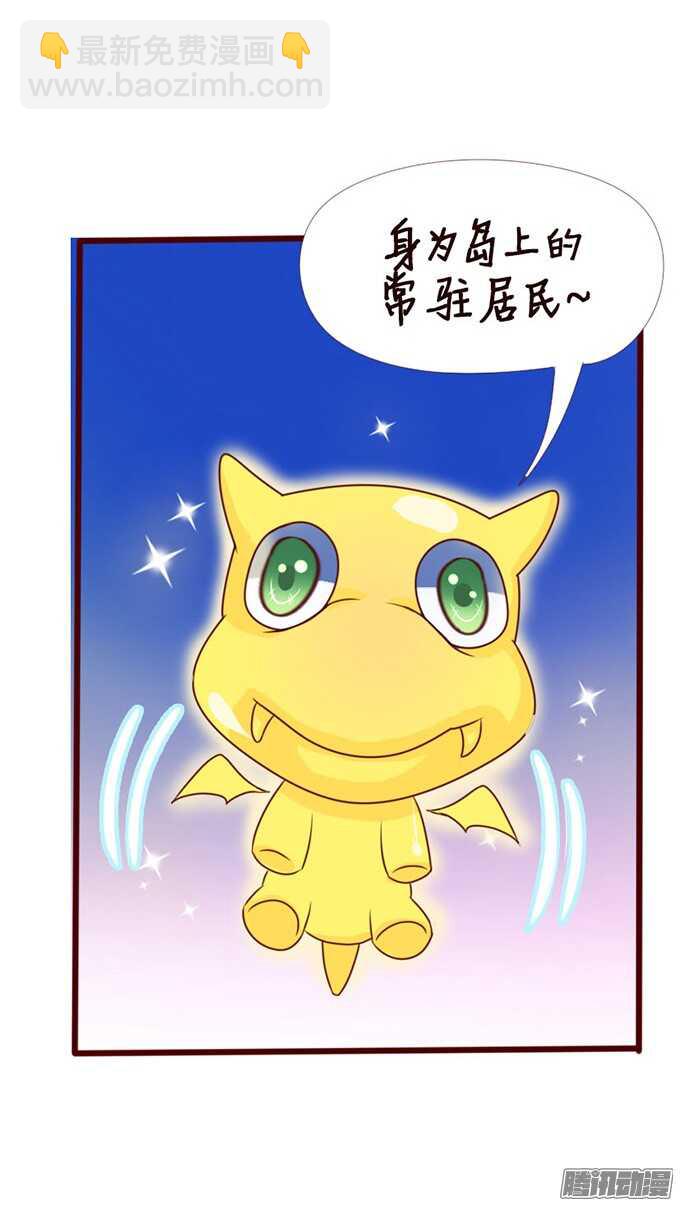 《我家王子是男仆》逆转局势的机会 第38页