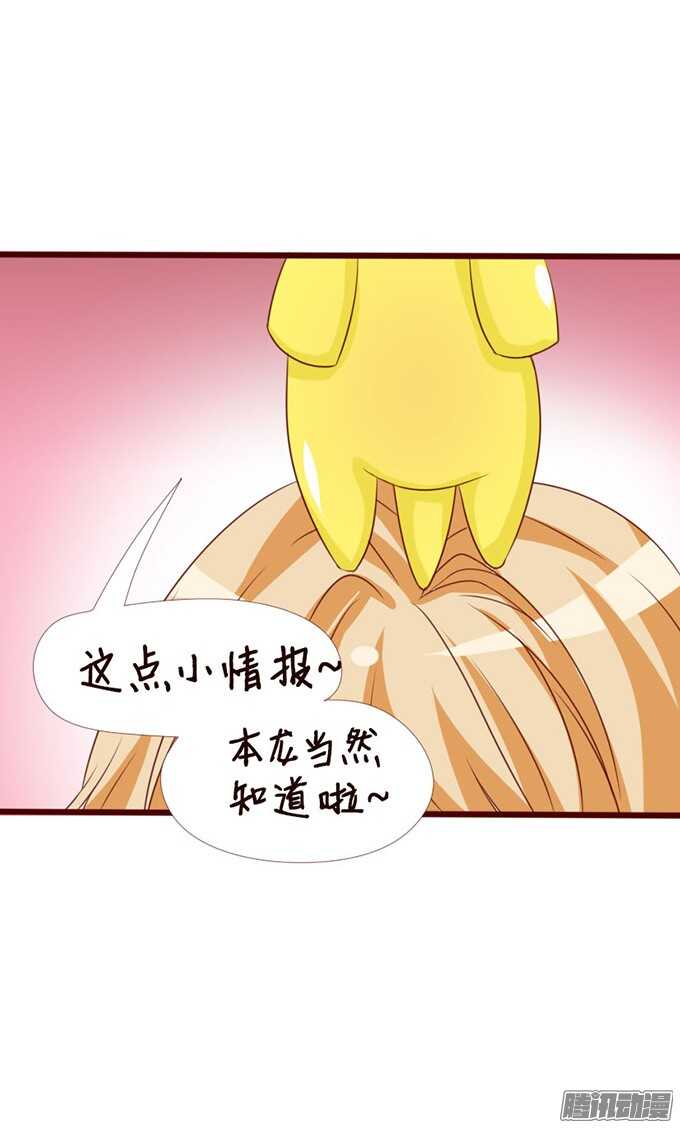 《我家王子是男仆》逆转局势的机会 第39页