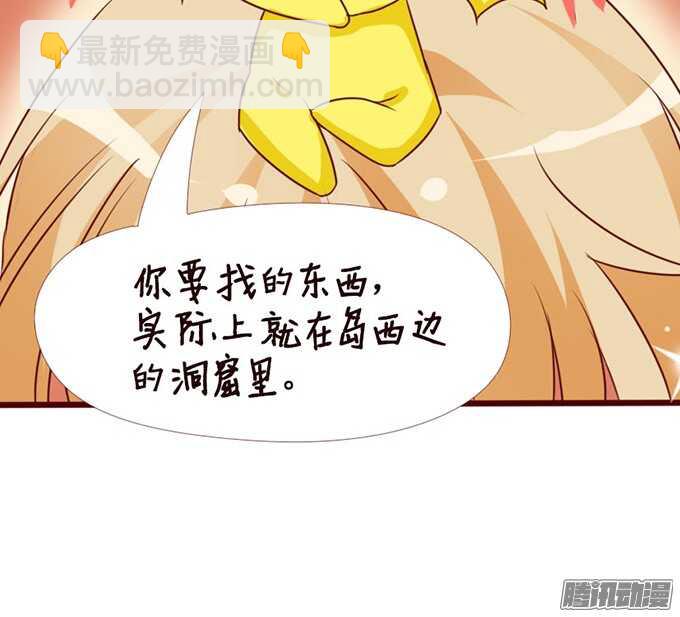 《我家王子是男仆》逆转局势的机会 第41页