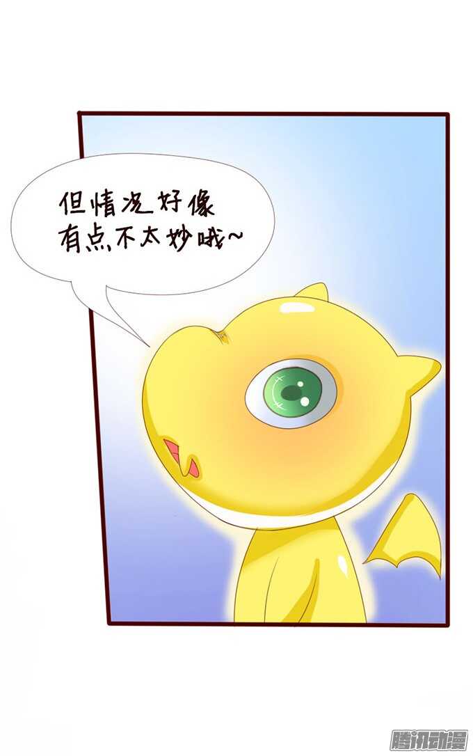 《我家王子是男仆》逆转局势的机会 第42页
