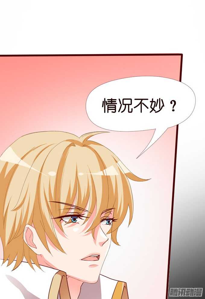 《我家王子是男仆》逆转局势的机会 第43页