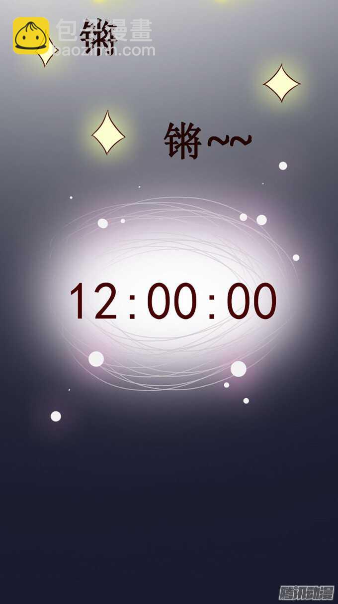 《我家王子是男仆》逆转局势的机会 第45页