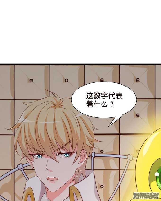 《我家王子是男仆》逆转局势的机会 第46页