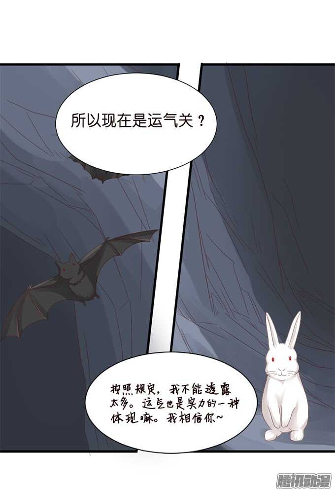 《我家王子是男仆》运气与实力 第21页