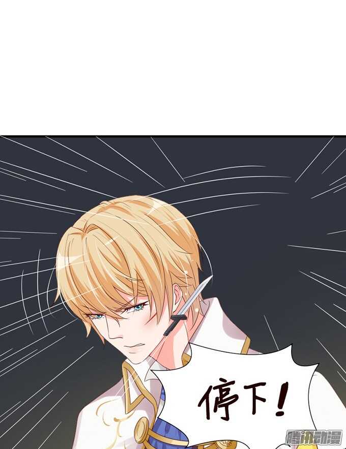 《我家王子是男仆》运气与实力 第35页