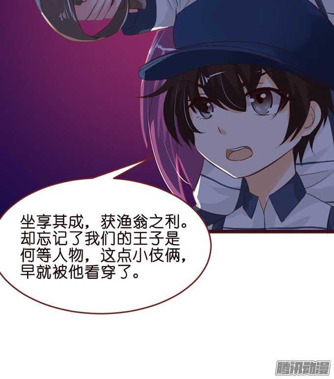 《我家王子是男仆》堕落的法师 第22页