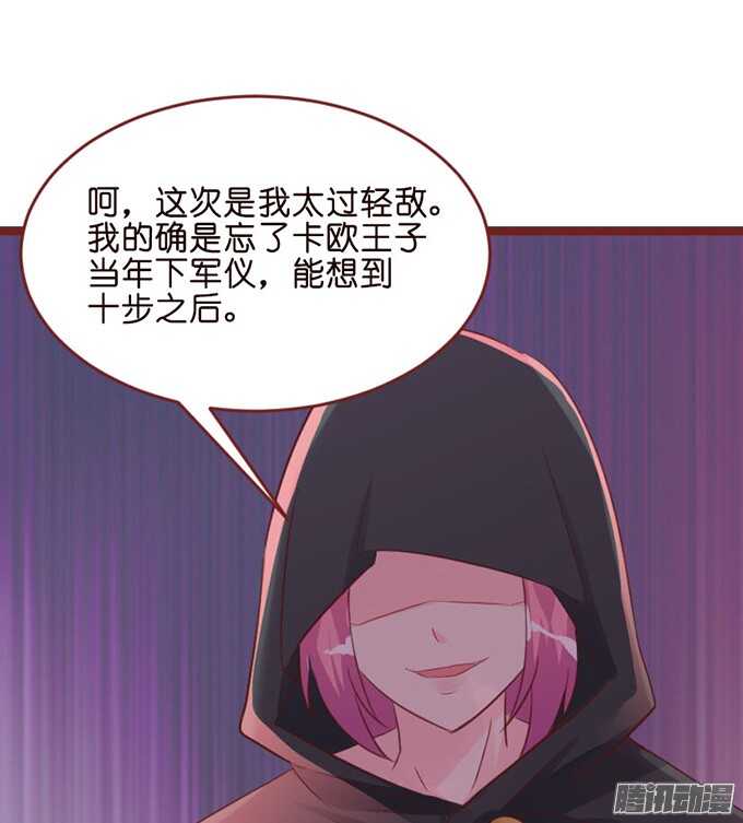 《我家王子是男仆》堕落的法师 第23页