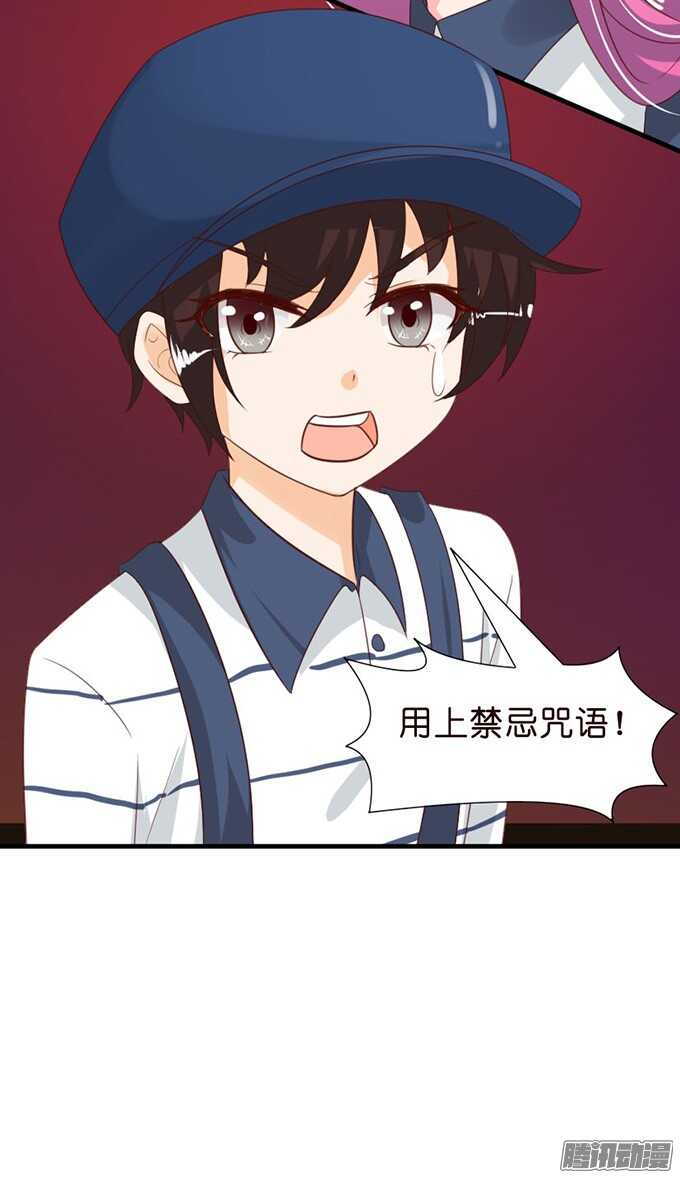 《我家王子是男仆》堕落的法师 第36页