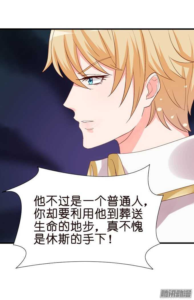 《我家王子是男仆》堕落的法师 第37页