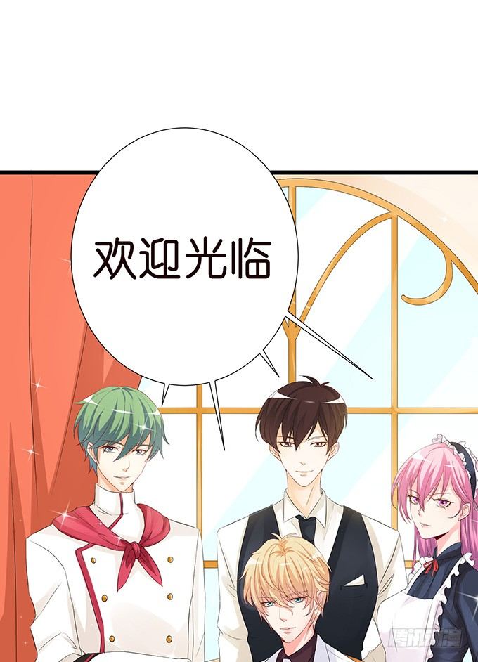 《我家王子是男仆》新春特别篇之特别赠送 第15页