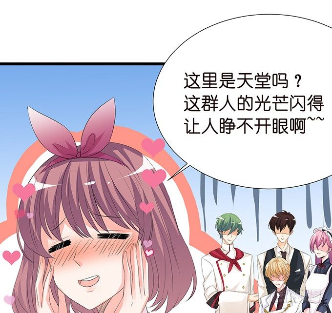 《我家王子是男仆》新春特别篇之特别赠送 第17页
