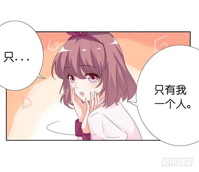 《我家王子是男仆》新春特别篇之特别赠送 第21页