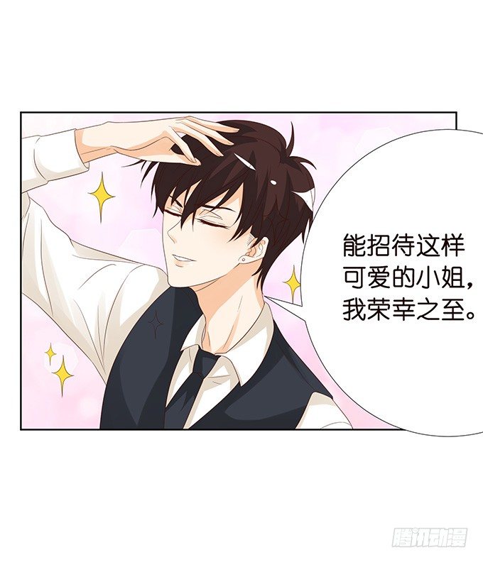 《我家王子是男仆》新春特别篇之特别赠送 第22页