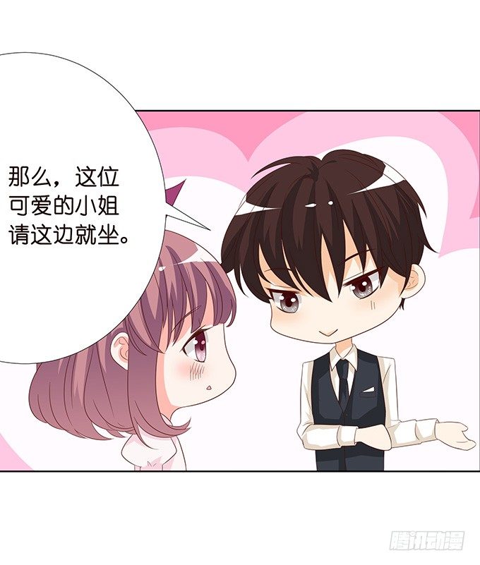 《我家王子是男仆》新春特别篇之特别赠送 第23页