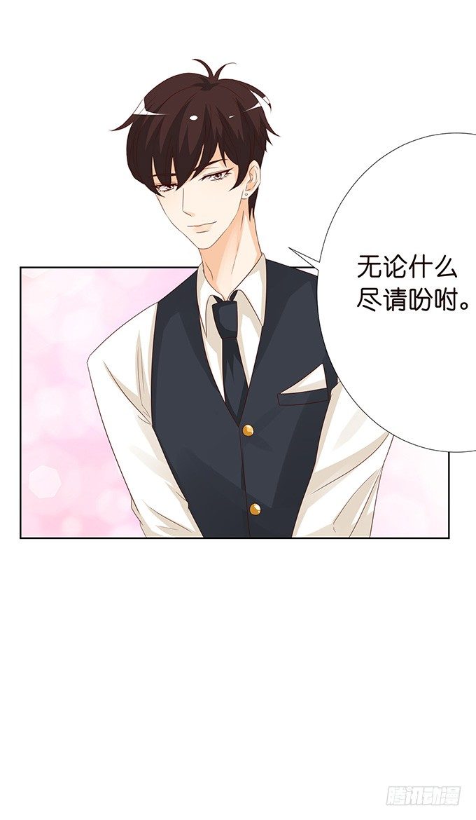 《我家王子是男仆》新春特别篇之特别赠送 第26页