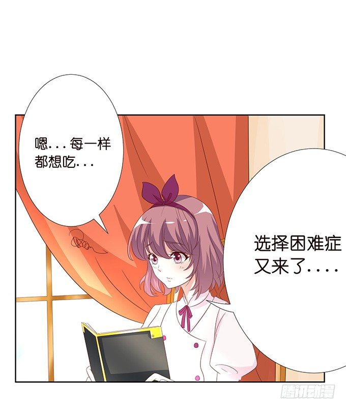 《我家王子是男仆》新春特别篇之特别赠送 第27页