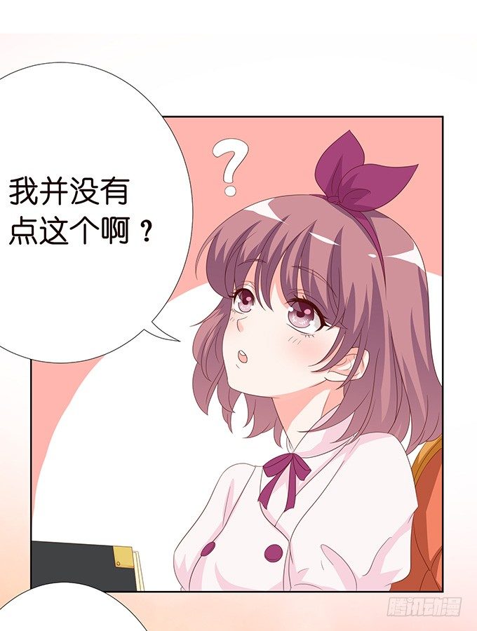 《我家王子是男仆》新春特别篇之特别赠送 第29页