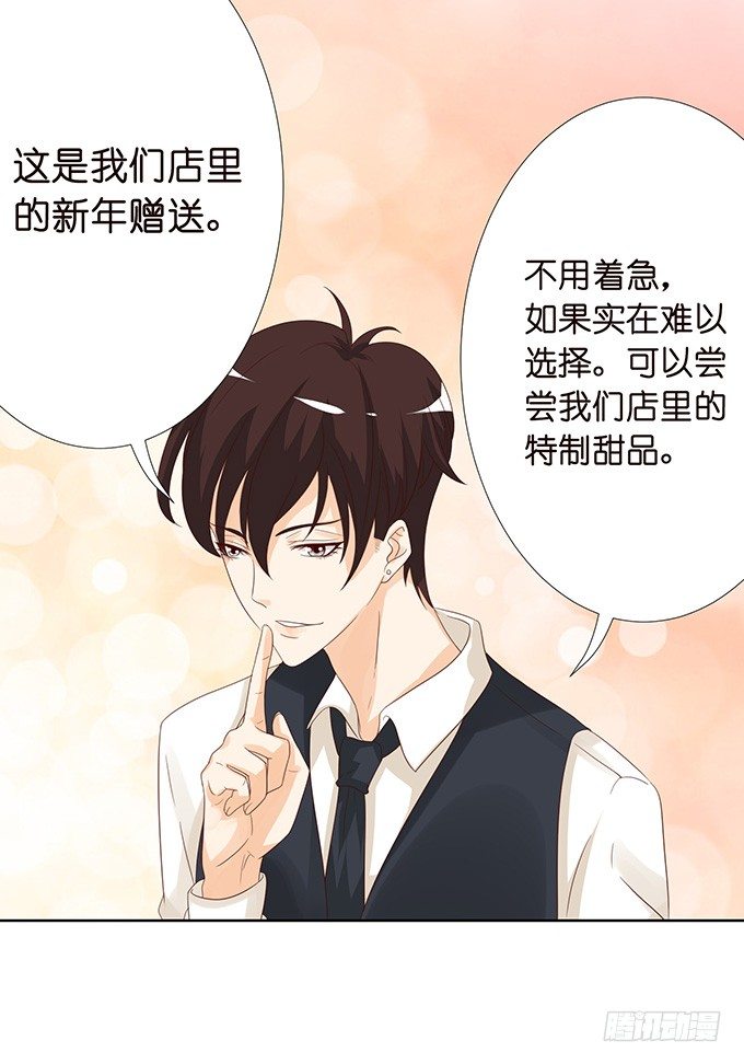 《我家王子是男仆》新春特别篇之特别赠送 第30页