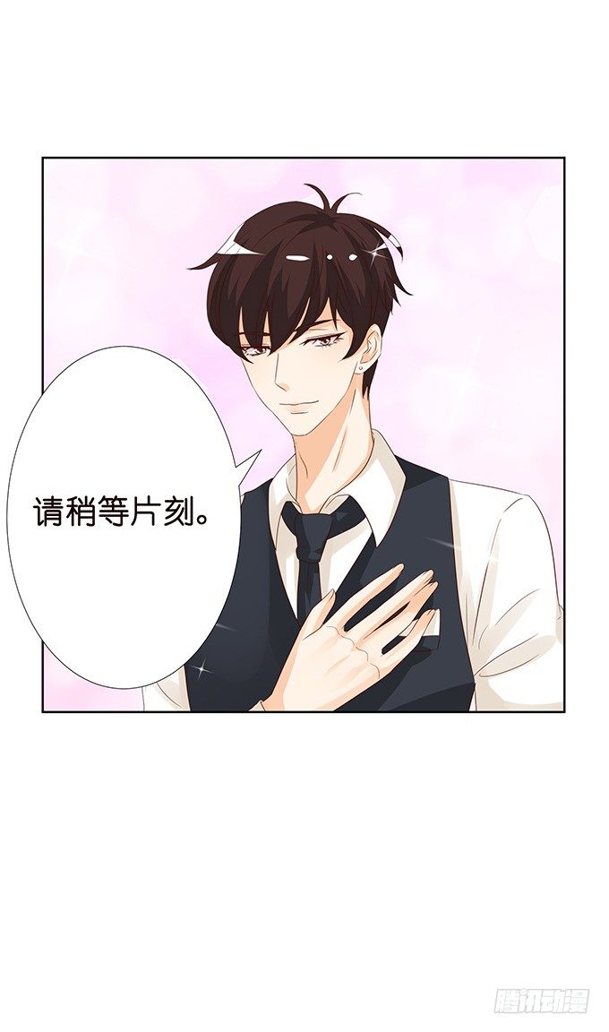 《我家王子是男仆》新春特别篇之特别赠送 第32页