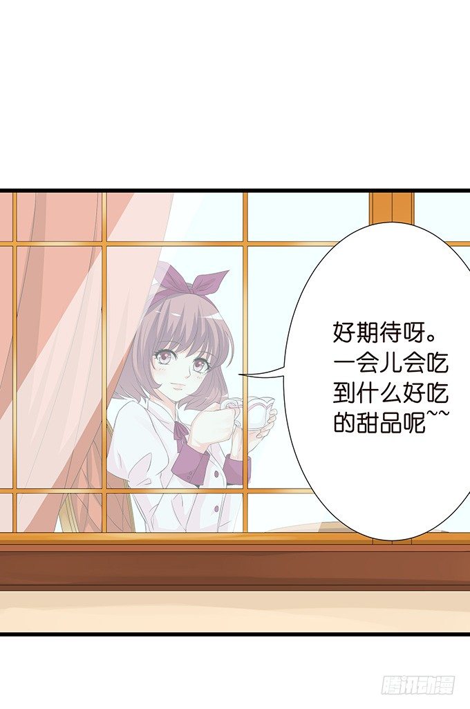 《我家王子是男仆》新春特别篇之特别赠送 第33页