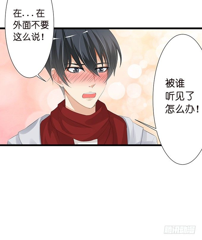 《我家王子是男仆》新春特别篇之特别赠送 第40页