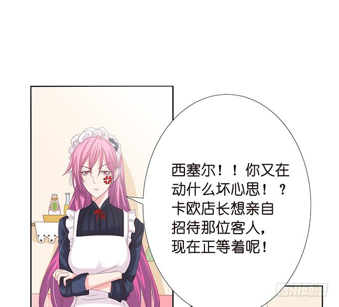 《我家王子是男仆》新春特别篇之特别赠送 第48页