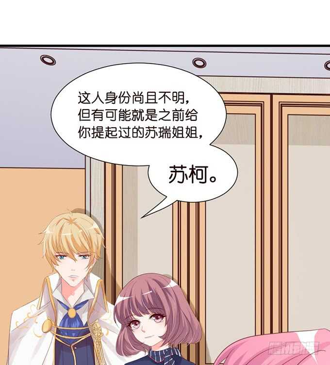 《我家王子是男仆》下不为例哦 第40页