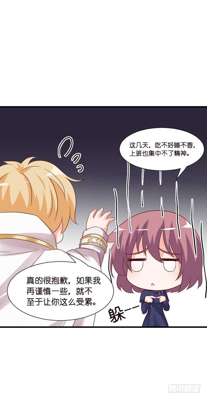 《我家王子是男仆》下不为例哦 第47页