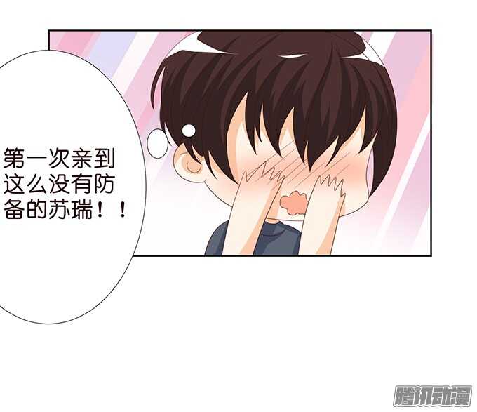 《我家王子是男仆》大人的世界 第24页