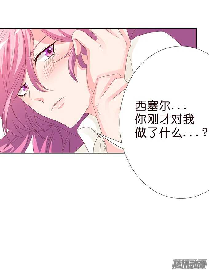 《我家王子是男仆》大人的世界 第25页
