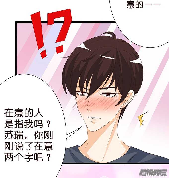 《我家王子是男仆》大人的世界 第28页