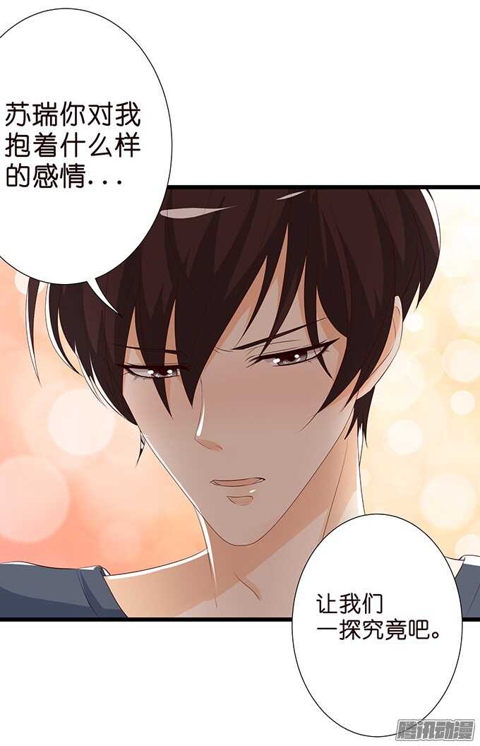 《我家王子是男仆》大人的世界 第31页