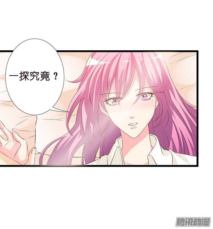 《我家王子是男仆》大人的世界 第32页
