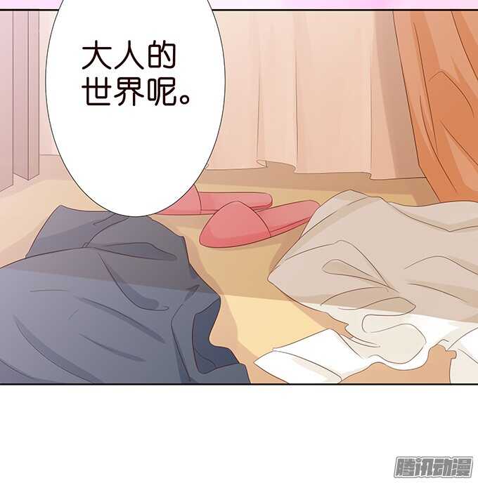 《我家王子是男仆》大人的世界 第50页