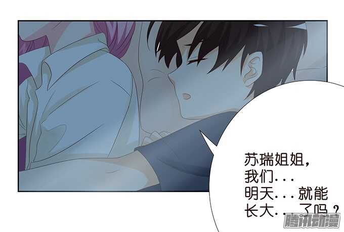 《我家王子是男仆》大人的世界 第5页