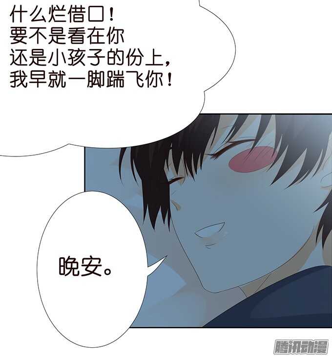 《我家王子是男仆》大人的世界 第9页
