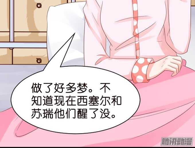 《我家王子是男仆》苏柯的秘密 第18页
