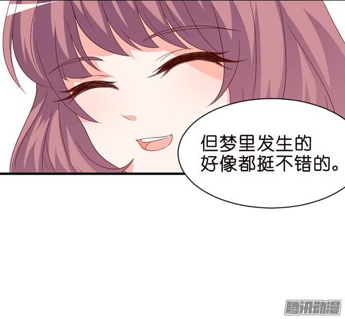 《我家王子是男仆》苏柯的秘密 第19页