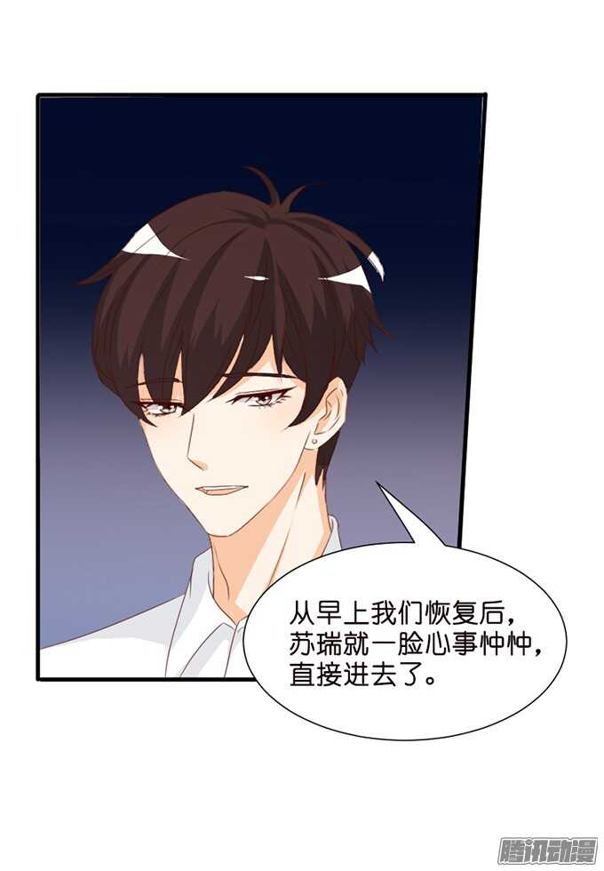 《我家王子是男仆》苏柯的秘密 第22页