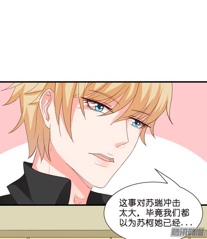 《我家王子是男仆》苏柯的秘密 第23页