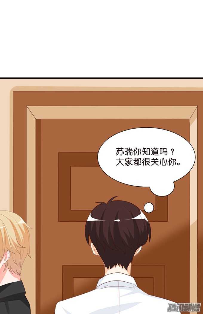 《我家王子是男仆》苏柯的秘密 第28页