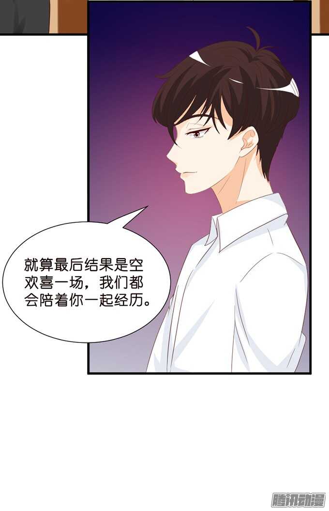 《我家王子是男仆》苏柯的秘密 第29页