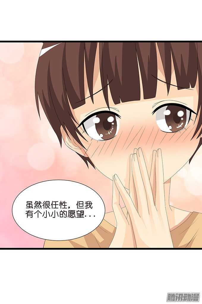 《我家王子是男仆》祝福之吻 第15页