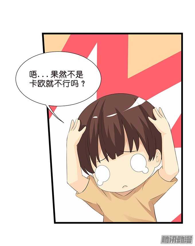 《我家王子是男仆》祝福之吻 第20页