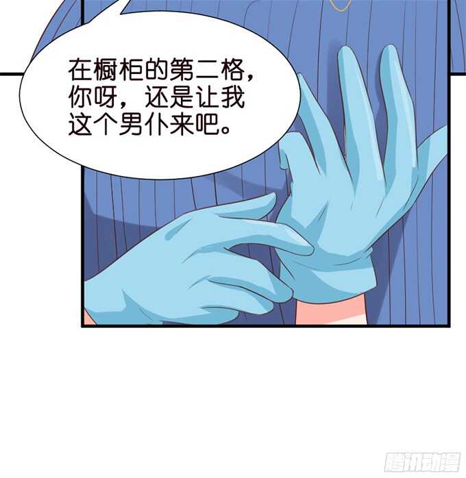 《我家王子是男仆》可爱的小耳朵 第10页