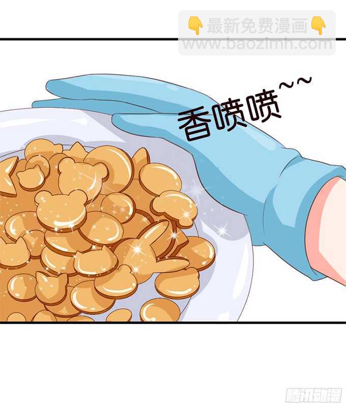 《我家王子是男仆》可爱的小耳朵 第11页