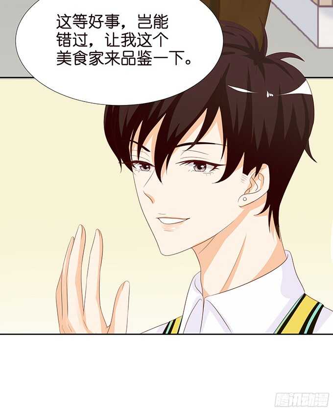 《我家王子是男仆》可爱的小耳朵 第21页