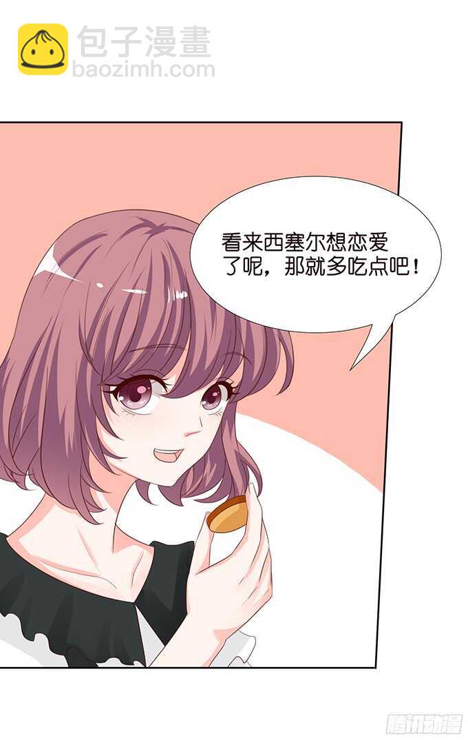 《我家王子是男仆》可爱的小耳朵 第24页