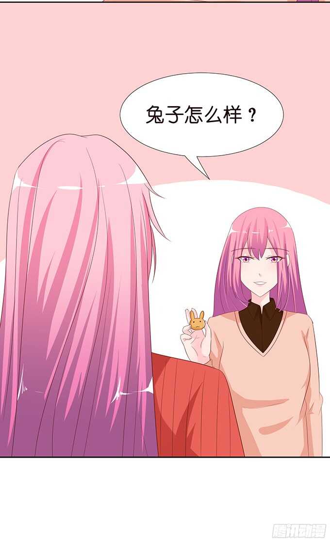 《我家王子是男仆》可爱的小耳朵 第28页